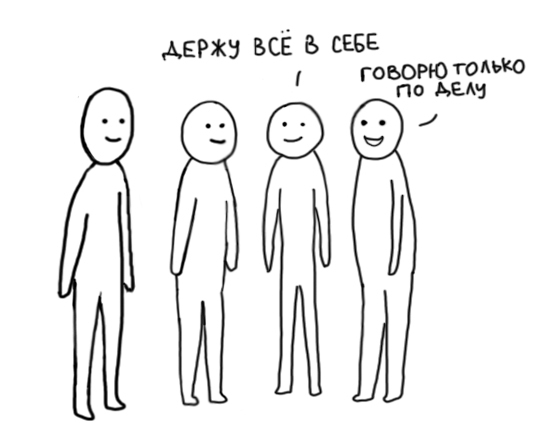10 мифов об интровертах