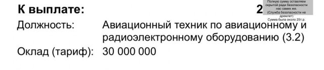 Авиационные техники жалуются на низкие зарплаты