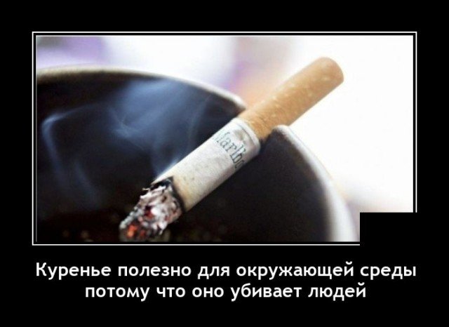 Бросить курить - легко!