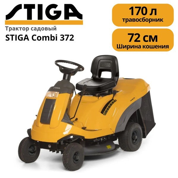 Новый райдер газонокосилка Stiga Combi 372