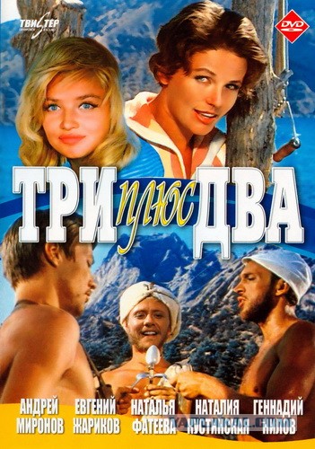 Великолепные пятерки