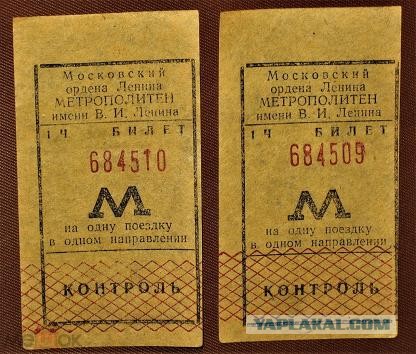 Билет был но его съели...