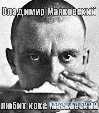 Маяковского
арестовали на 15 суток за хулиганство в Москве