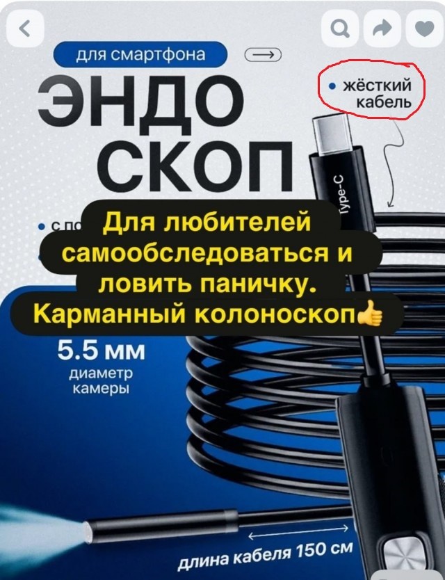 На Ozon нашли устройство для «карманной колоноскопии» за 1200 рублей