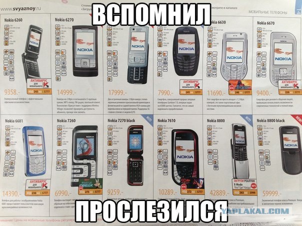 Помянем Nokia