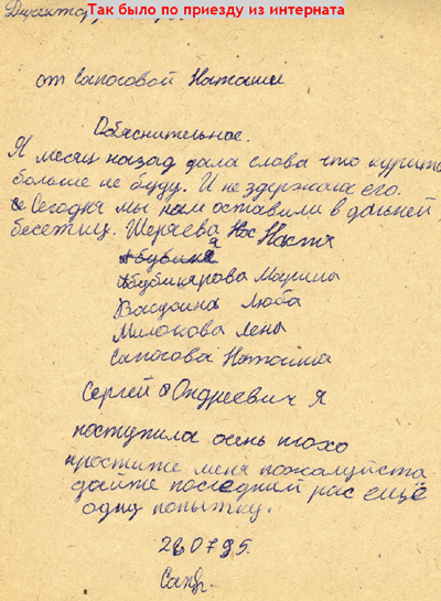 Детские объяснительные