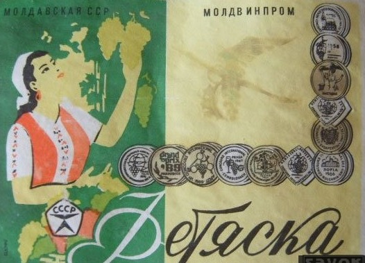 Этикетки СССР