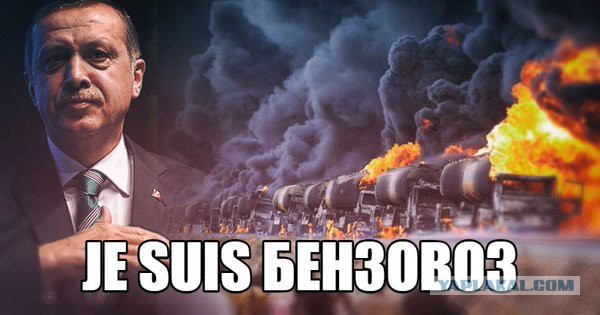 ВКС России раздолбали очередную колонну с нефтью