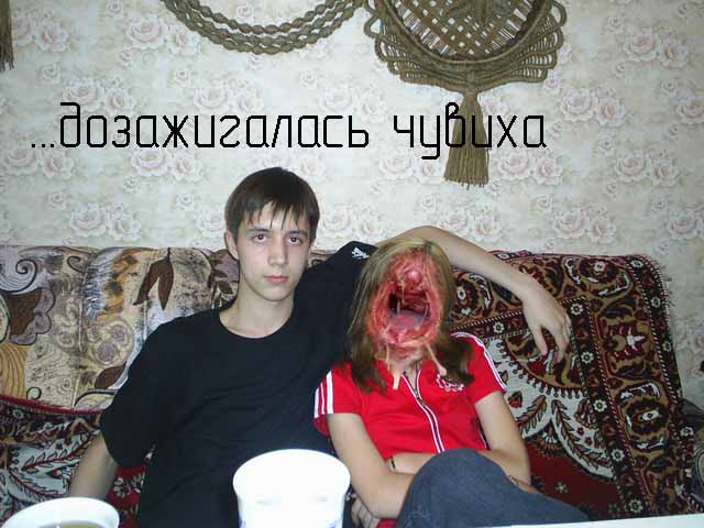 Я жгу ?