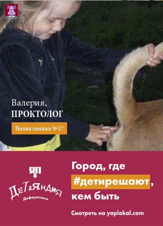 Детляндия. Фотожаба на рекламу в Московсом метро