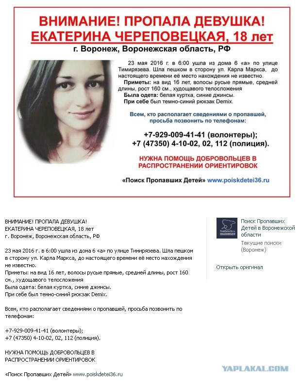 Пропала девушка