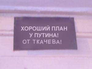 ФОТОЖАБА: Дежурный каналья, тысяча чертей!
