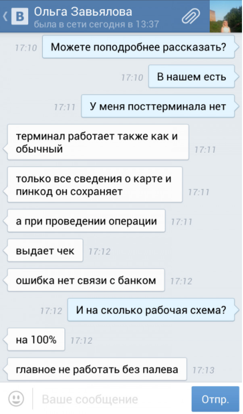 "Нет связи с банком". Терминал в кафе выдал такую надпись? Спасайте свои деньги!