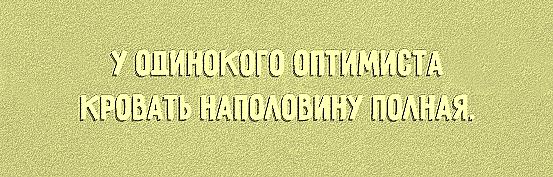 Нестандартный юмор