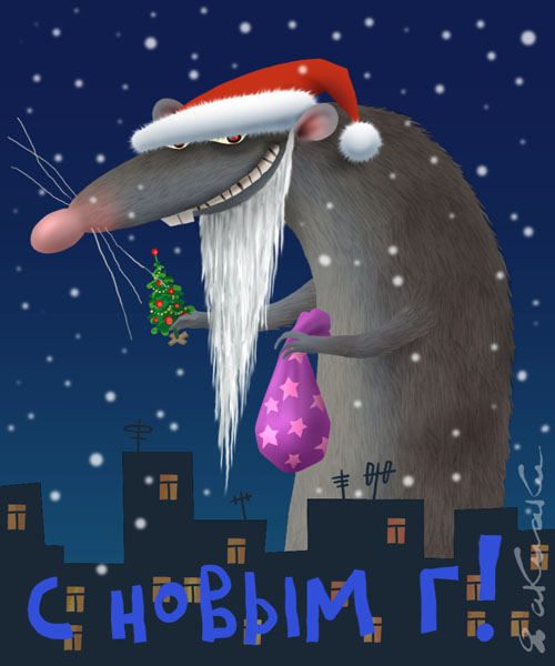 Новогодние картинки - 2008