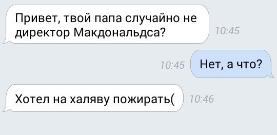 Родители случайно не пекари. Девушка у вас родители случайно не. Твои родители случайно не подкаты к девушке смешные. Подкаты. Подкаты с родителями.