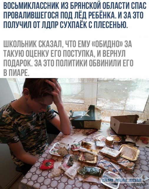 За спасение тонувшего мальчика ЛДПР наградила брянского школьника гнилым сухпайком