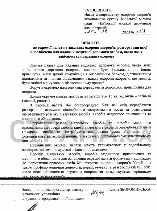Обращение президента Украины