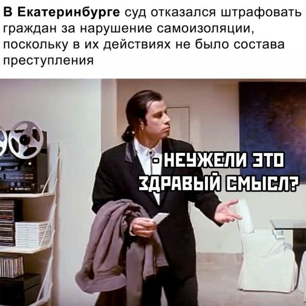 Верховный суд РФ признал большинство штрафов за нарушение режима самоизоляции неправомерными!
