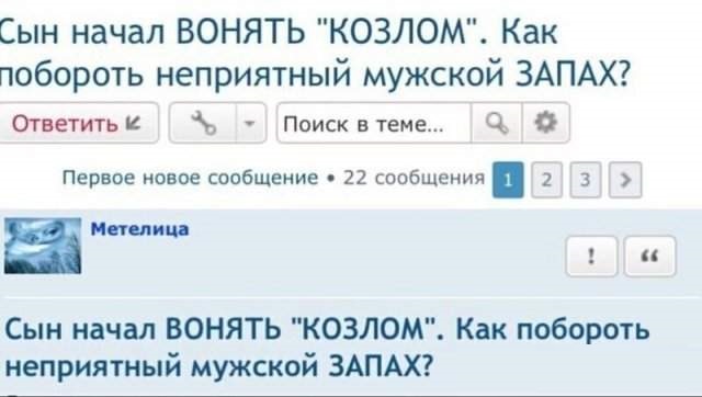 "Воняет козлом ...". А кто у нас казлы? )))