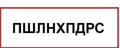 Как пара слов в артикуле изделия меняют цену в 30 раз