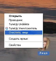 Фотожаба: Почистите лицо пожалуйста