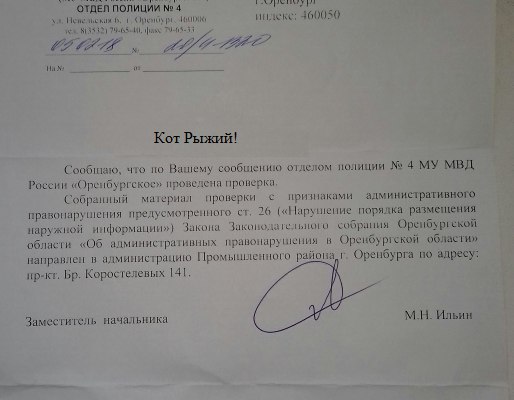 Борьба с ссылками на телеграмм ботов в Оренбурге