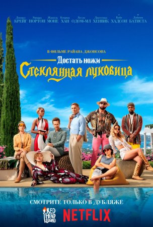 Какой хороший фильм пересматривали в выходные?