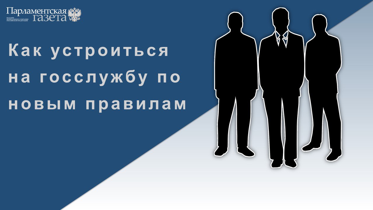 Госслужба вступить в. Госслужба вступить в