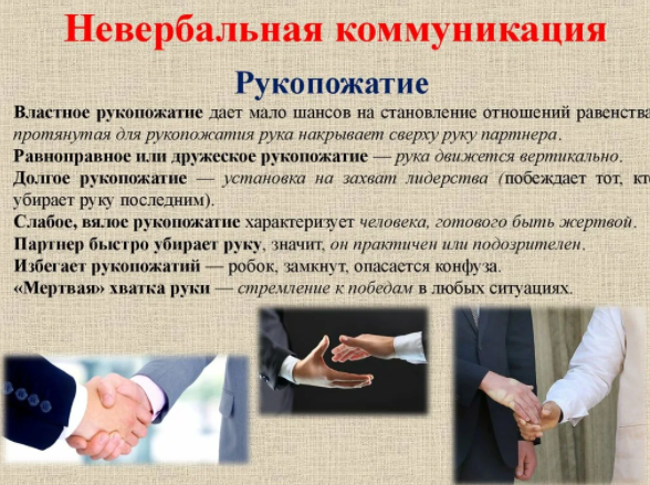 Смысл крепкого рукопожатия?