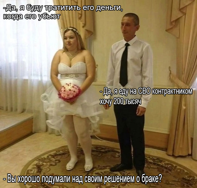 "Брак с участником СВО ради наживы на его смерти — циничная цель"