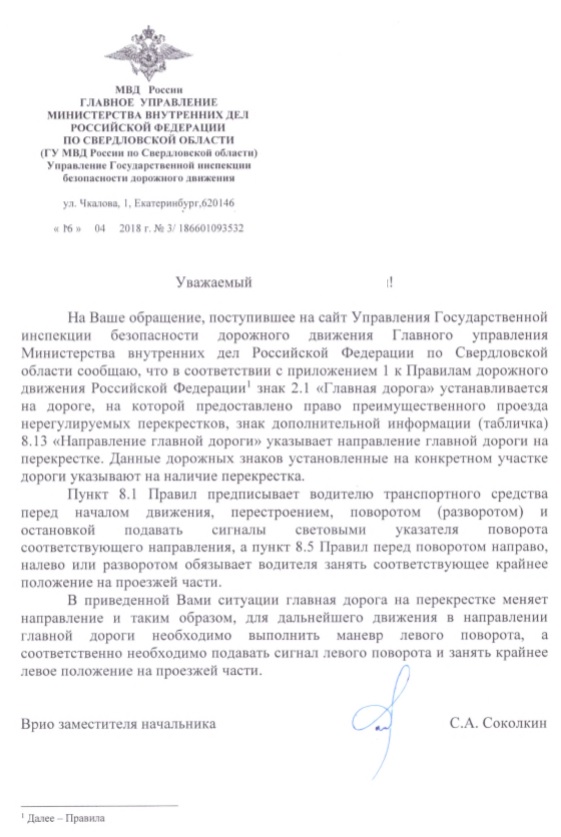 Спорный момент в ПДД