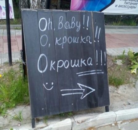 Окрошко-срач начнём!