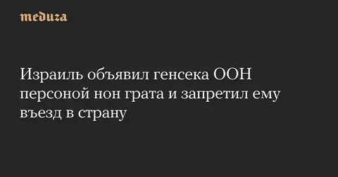 Генсека ООН внесли на "Миротворец"