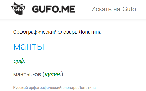 Про манты