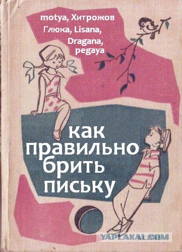 О важности гладко выбритых ног.