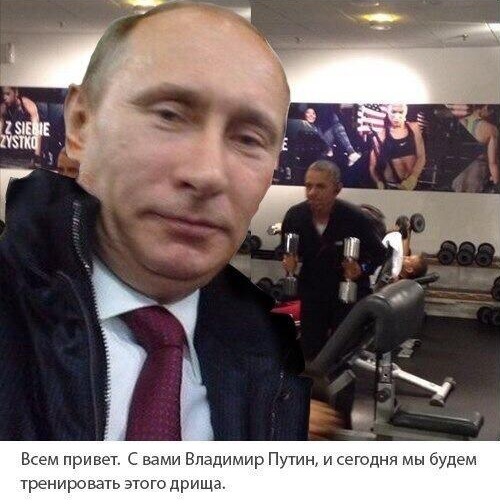 Всем привет! С Вами Владимир Путин и сегодня...