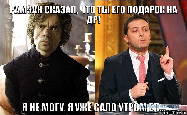 Зеленский совсем берега попутал