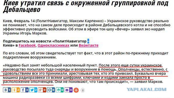 Среди силовиков в дебальцевском "котле" паника