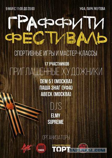 Уфа готовится ко Дню Победы