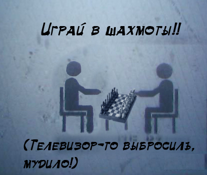 Фотожаба: Выброси телек