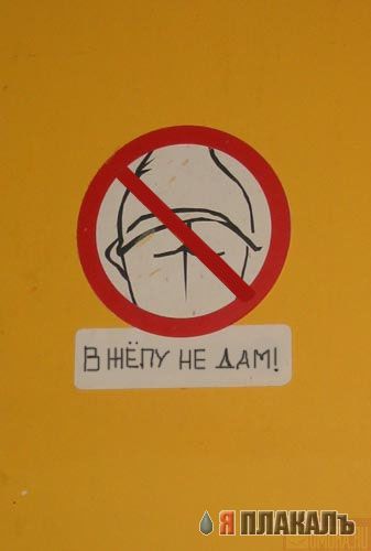фотожаба: неправильный знак