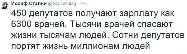 Россиян призвали не завидовать астрономическим зарплатам чиновников и депутатов