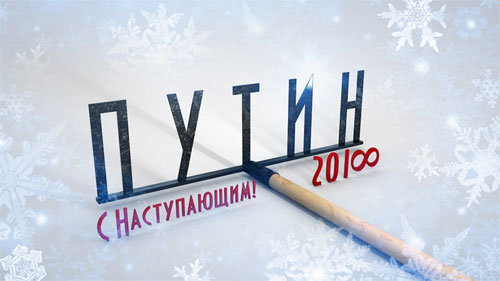 Прямая линия с Путиным