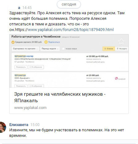 Зря грешите на челябинских мужиков