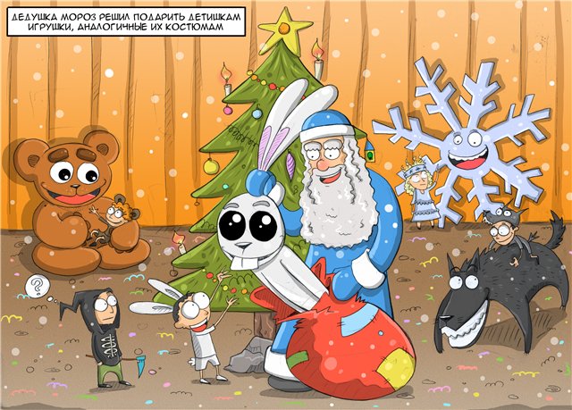 Карикатуры на новогоднюю тему!