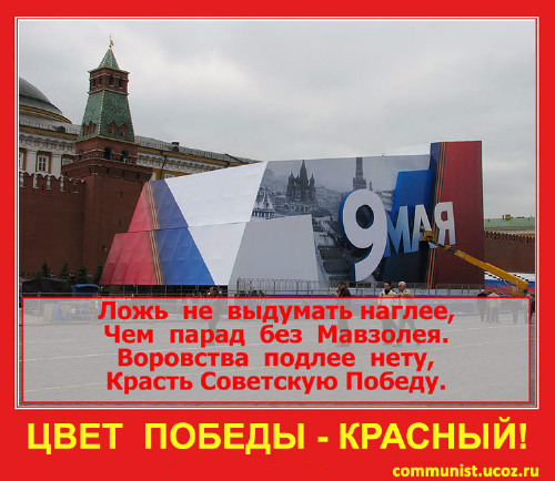 Маскировка Мавзолея-2019