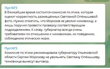 Ульяновский губернатор уволит чиновницу за «шоколадную ванну» в отпуске