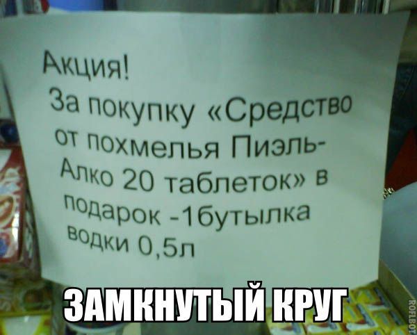 Тема уморительного алковеселья