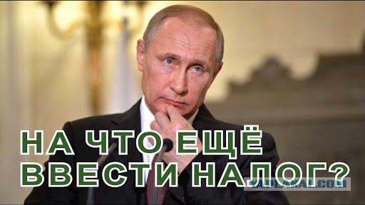 В России предложили ввести единый оборотный налог